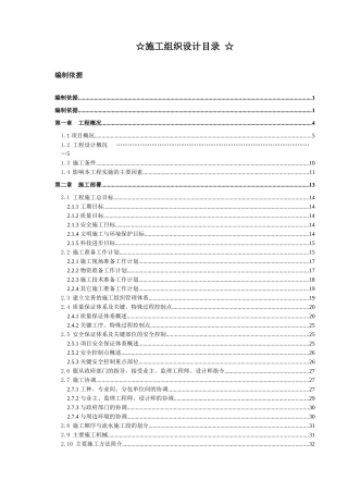 深南电施工组织设计给水电