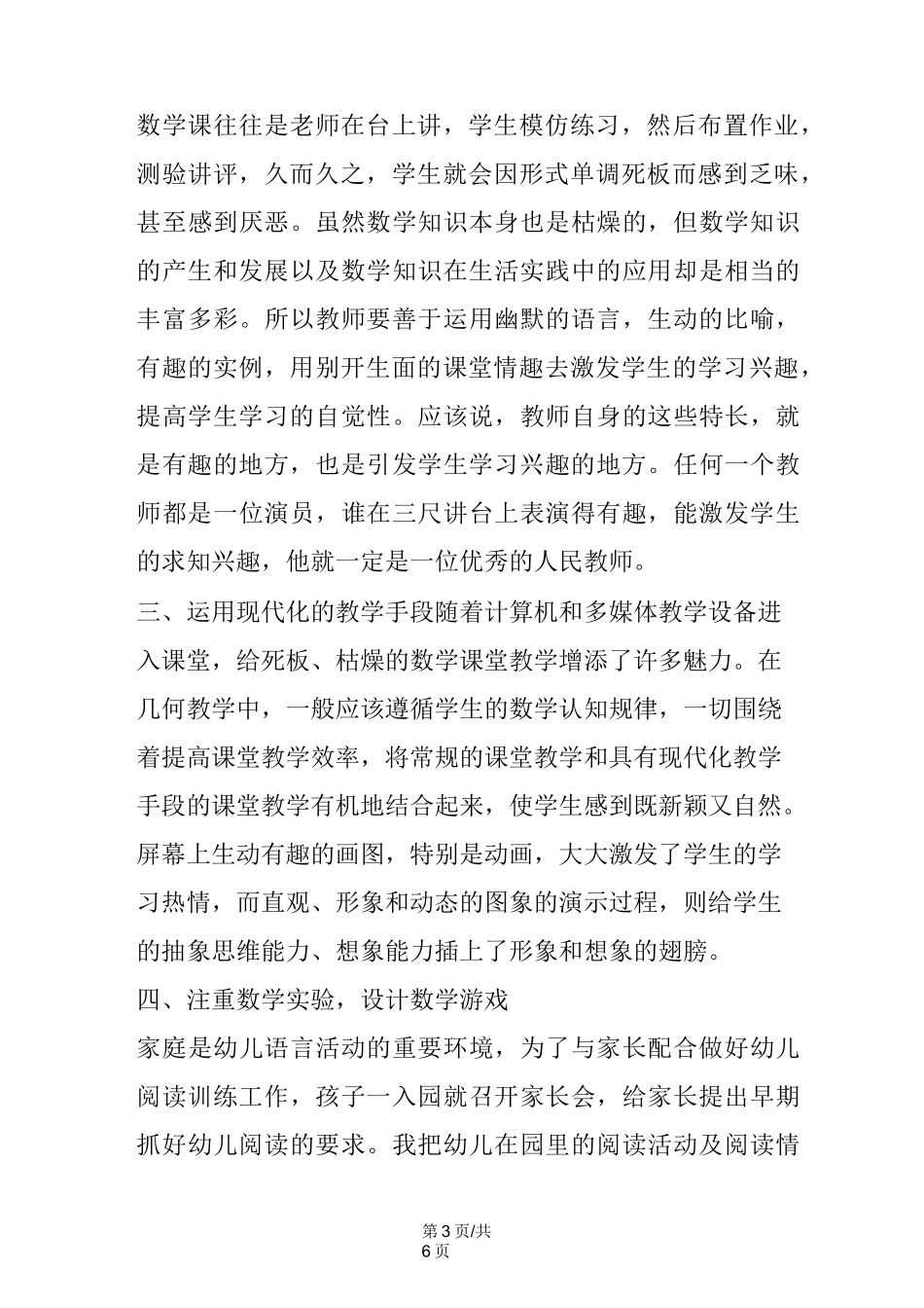 在数学教学中如何激发与培养学生的学习兴趣_第3页