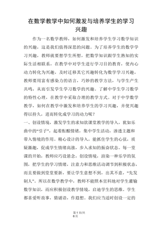 在数学教学中如何激发与培养学生的学习兴趣