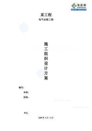 某18层商住楼电气施工方案_secret