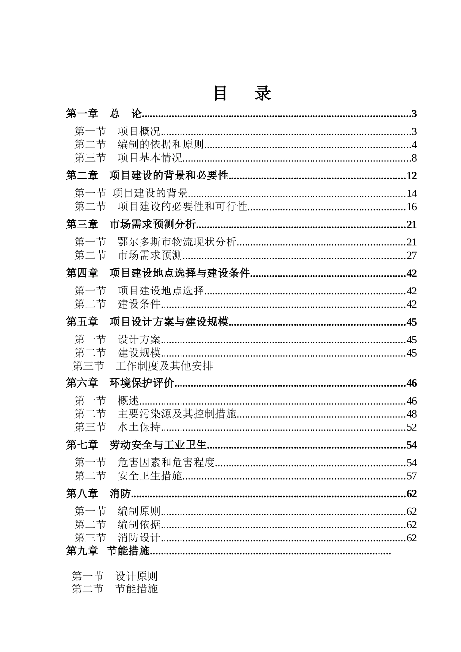 煤矿铁路专用线集装站抑尘全封闭技术改造项目概述_第1页