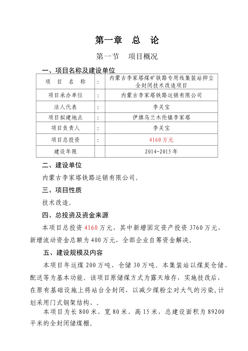 煤矿铁路专用线集装站抑尘全封闭技术改造项目概述_第3页