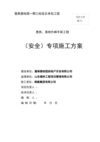 某地产三标段悬挑脚手架施工方案