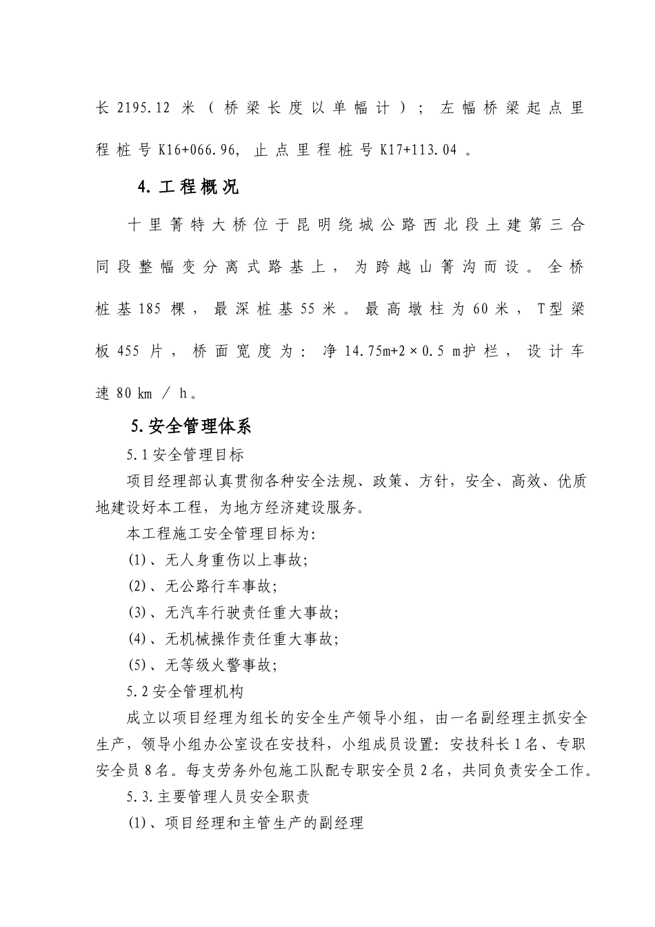 西北绕三标 大桥安全专项施工方案_第2页