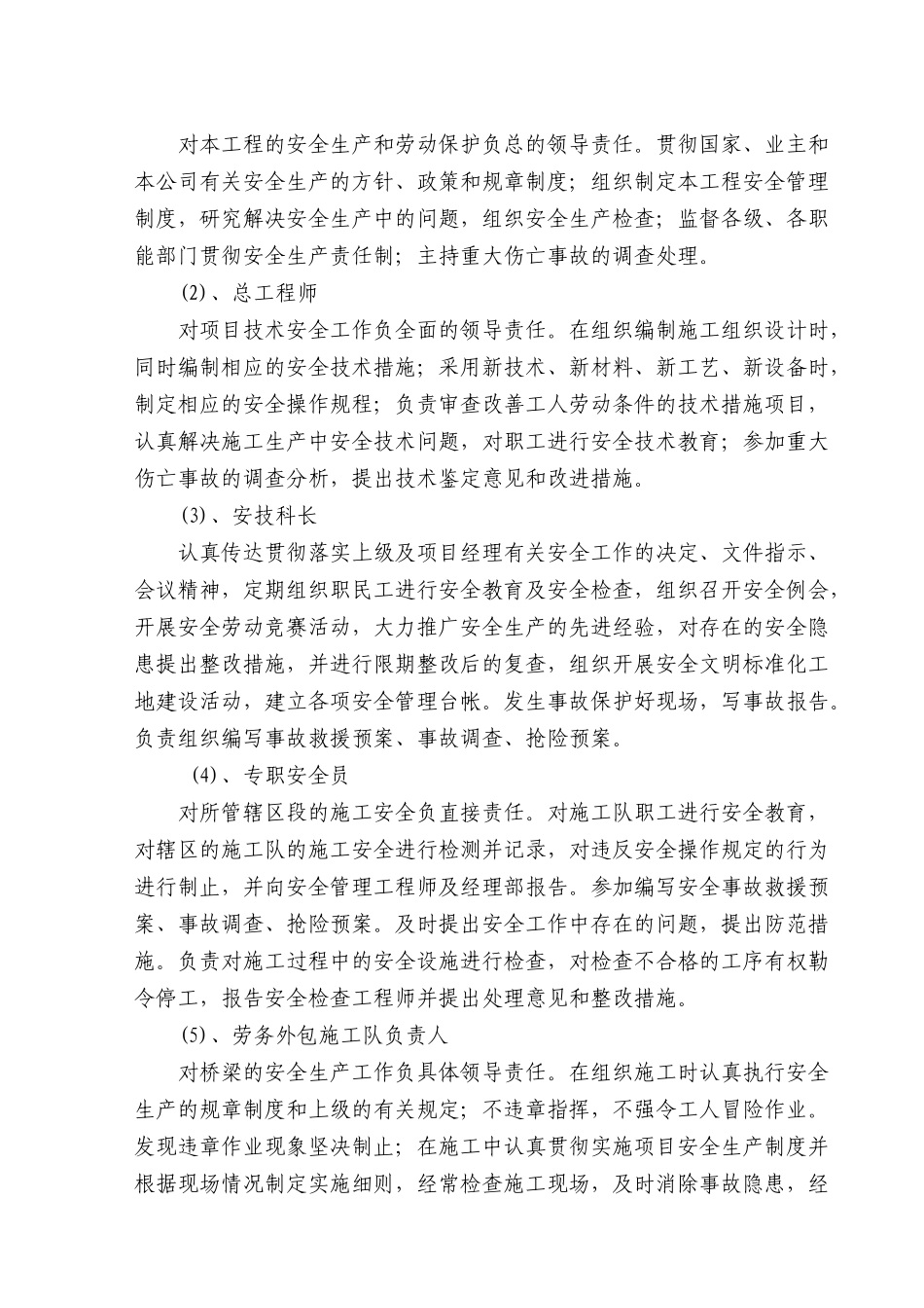 西北绕三标 大桥安全专项施工方案_第3页