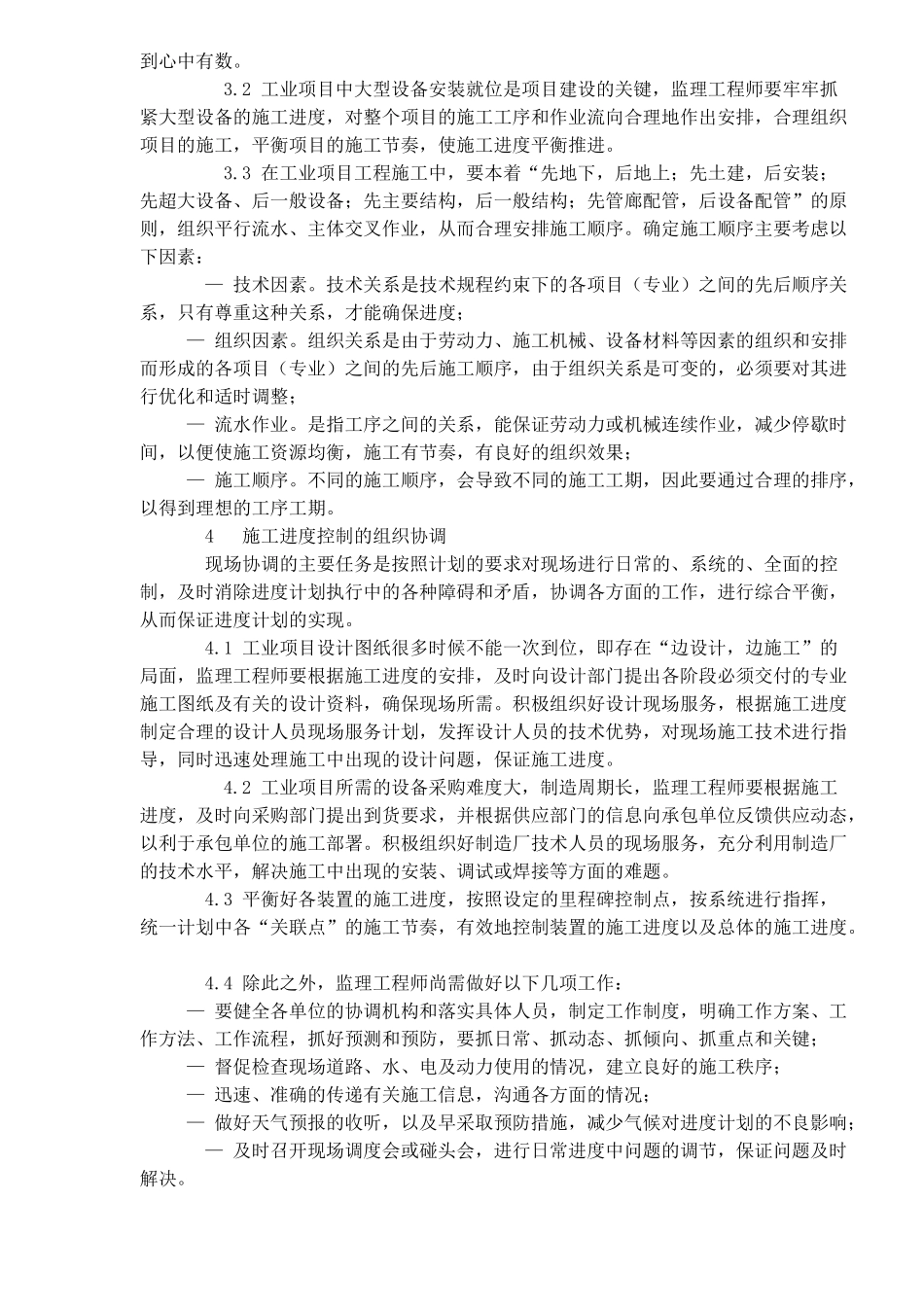 监理工程师怎样做好工业项目进度控制_第3页