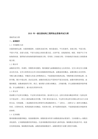 一级注册结构工程师执业资格考试复习资料