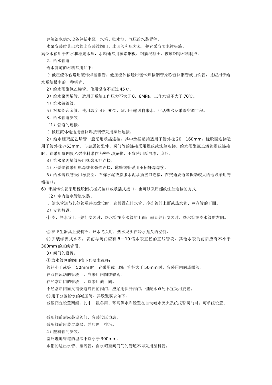 给水系统安装工程基础知识_第2页