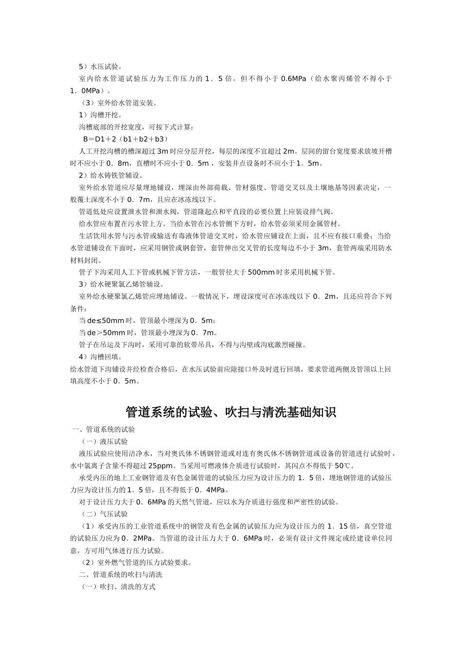 给水系统安装工程基础知识_第3页