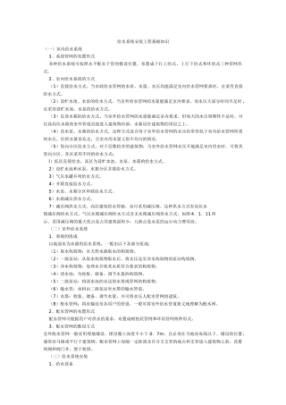 给水系统安装工程基础知识