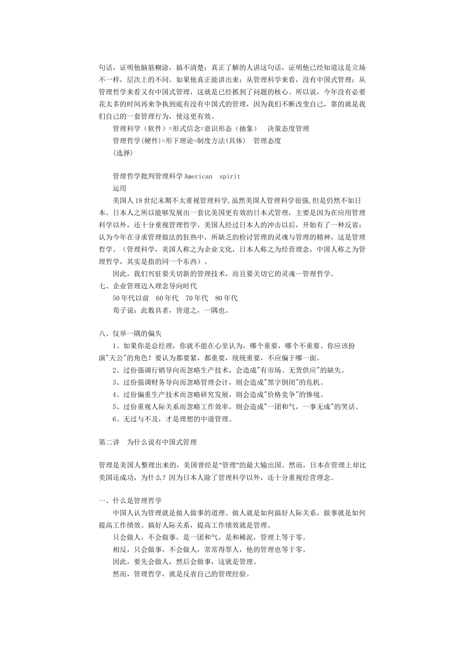 【企业管理】中国式管理+_第2页