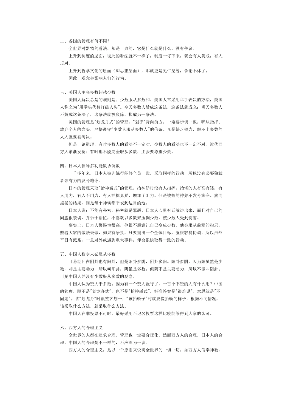 【企业管理】中国式管理+_第3页