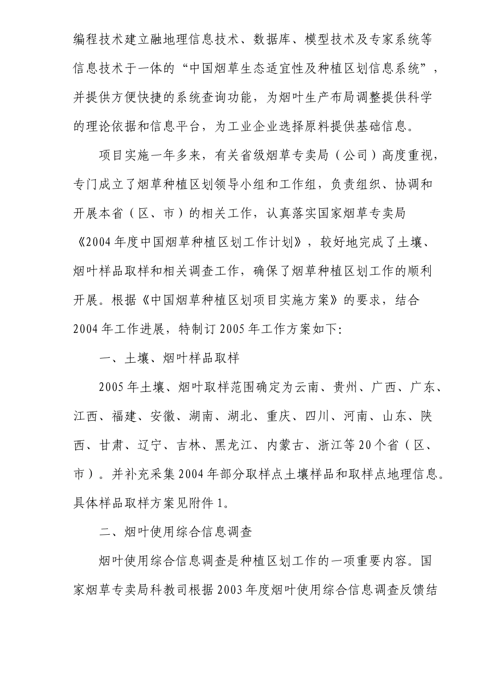 中国烟草种植区划工作方案_第2页
