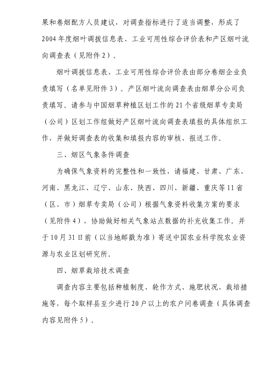中国烟草种植区划工作方案_第3页