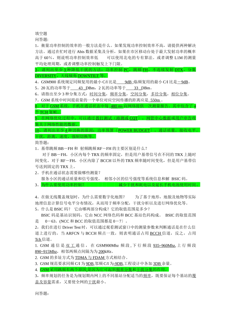 移动通信考试(附答案) (2)_第1页