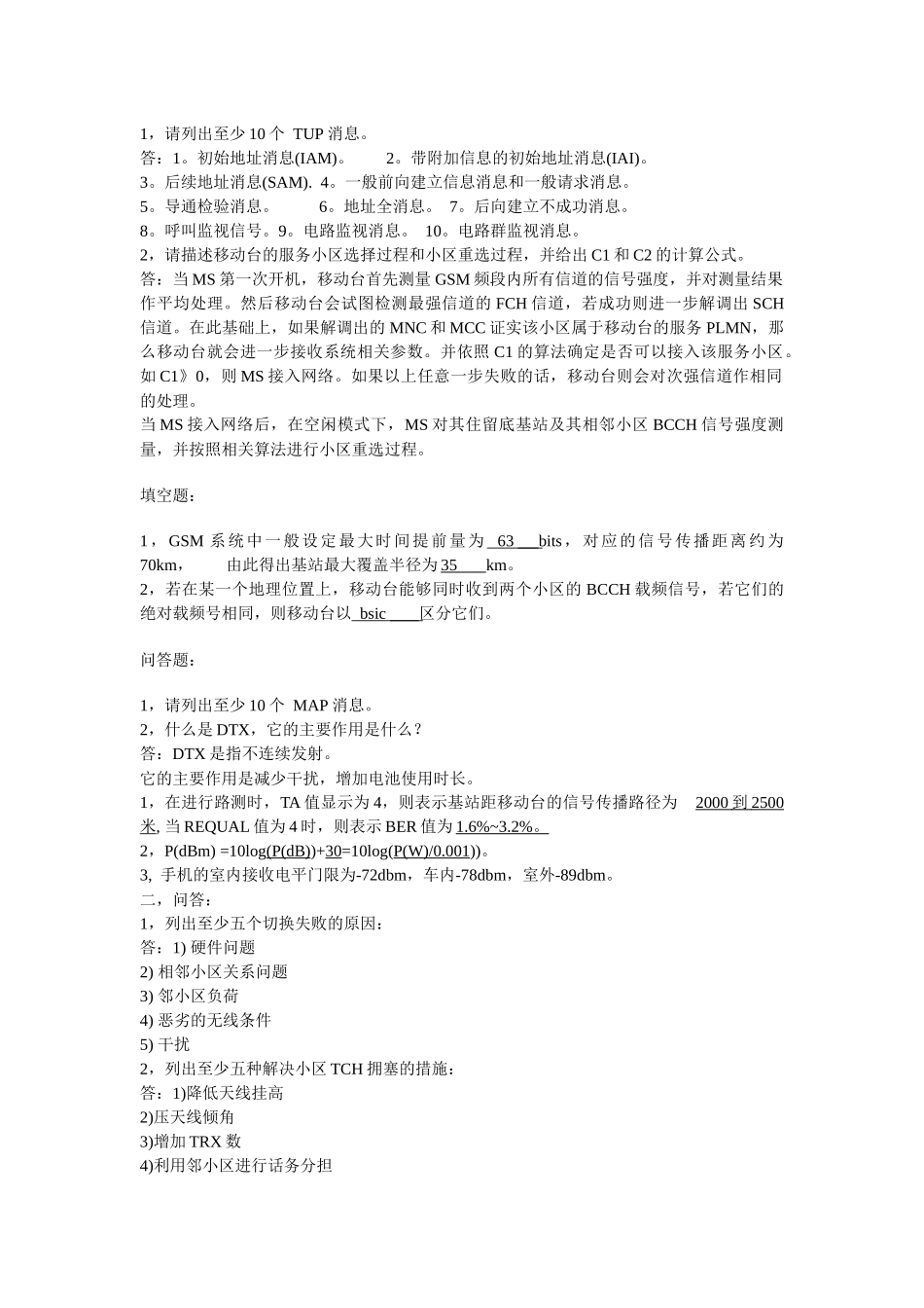 移动通信考试(附答案) (2)_第2页