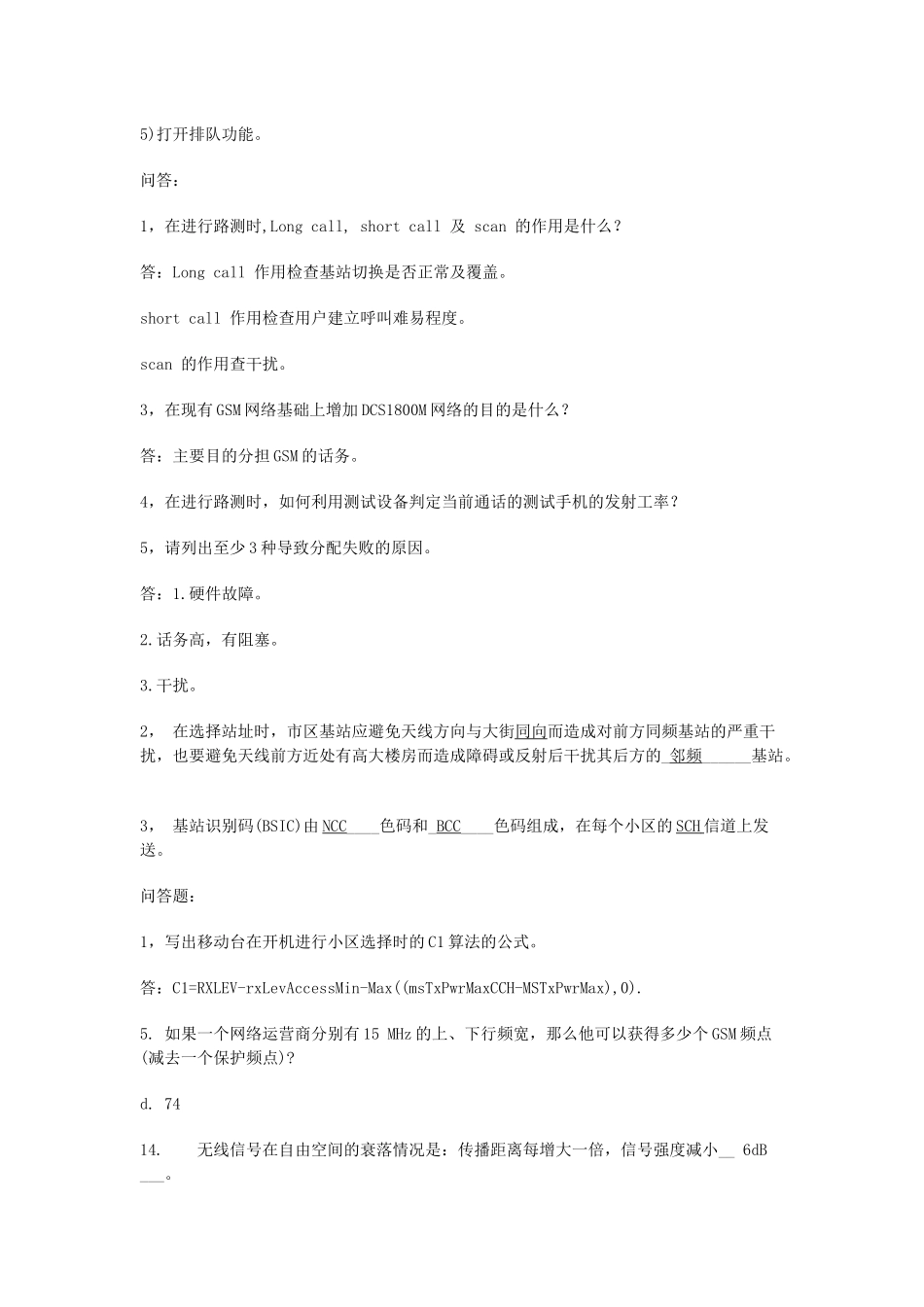 移动通信考试(附答案) (2)_第3页