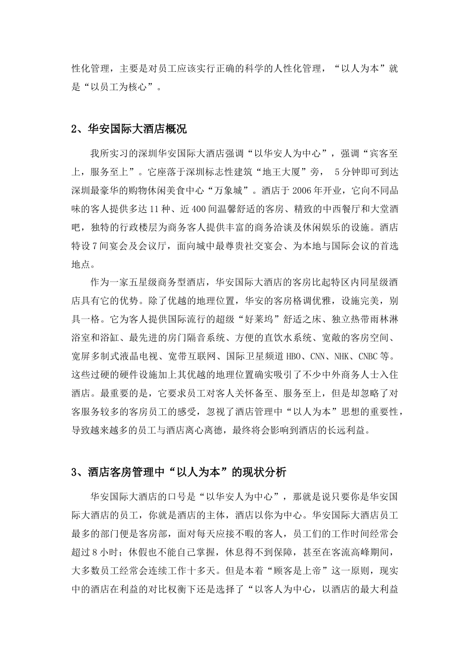 浅析 华安国际大酒店客房管理中人本理念_第2页