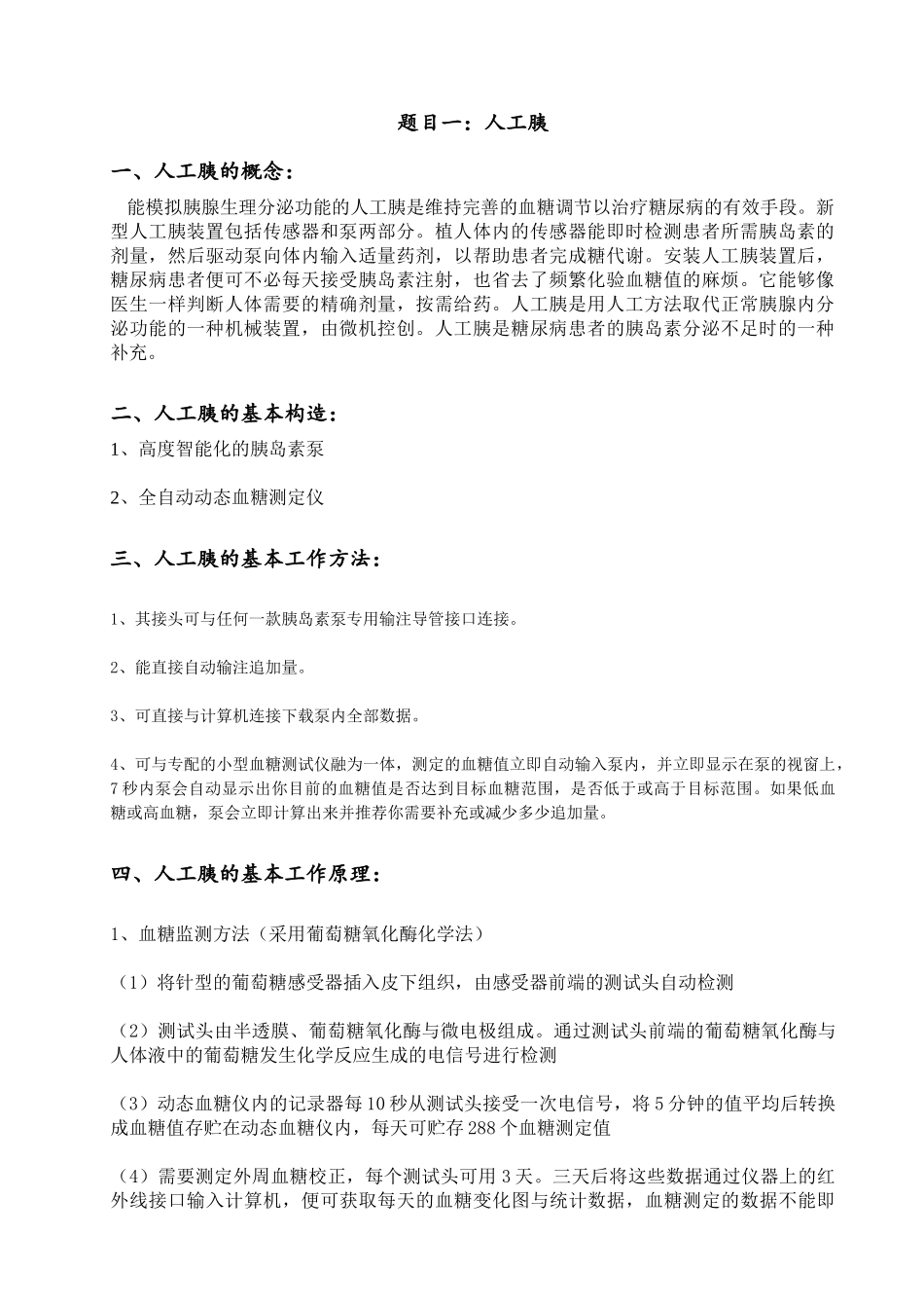 重庆医科大学药学院选修课XXXX年《生物医用材料》考试题_第2页