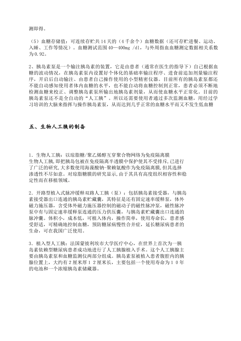 重庆医科大学药学院选修课XXXX年《生物医用材料》考试题_第3页