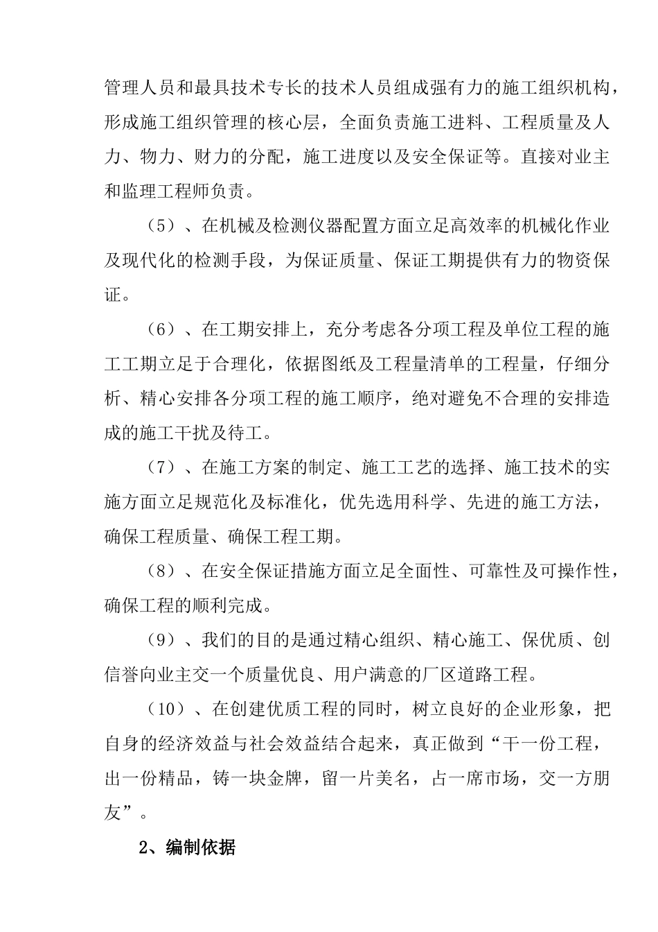 水泥路工程施工组织设计_第2页