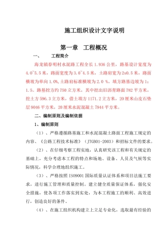 水泥路工程施工组织设计