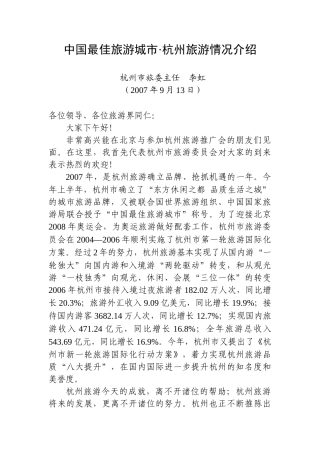 中国最佳旅游城市杭州旅游情况介绍