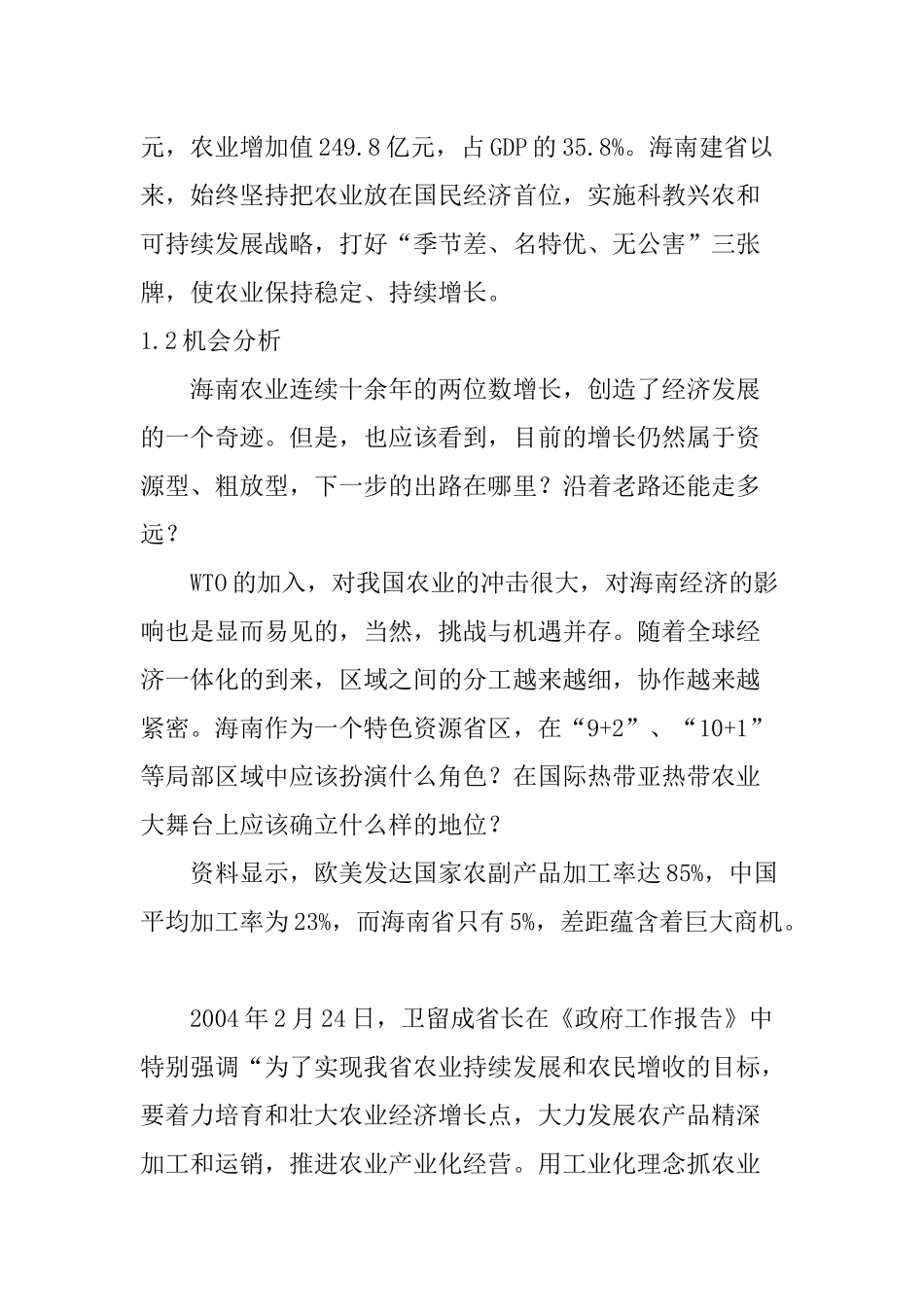 海南农业发展现状分析_第2页