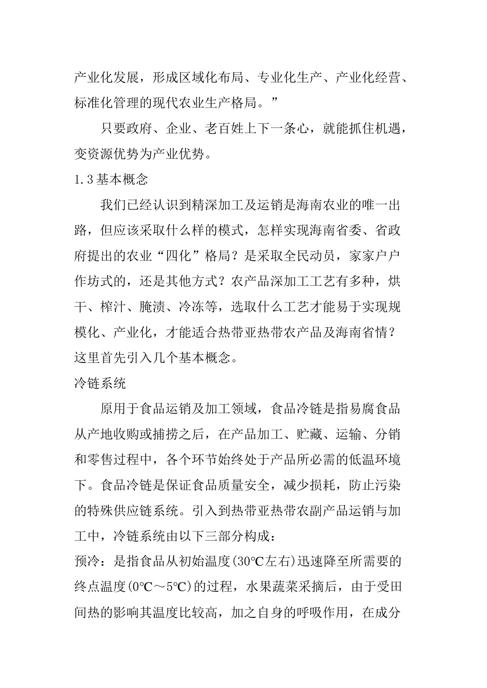 海南农业发展现状分析_第3页