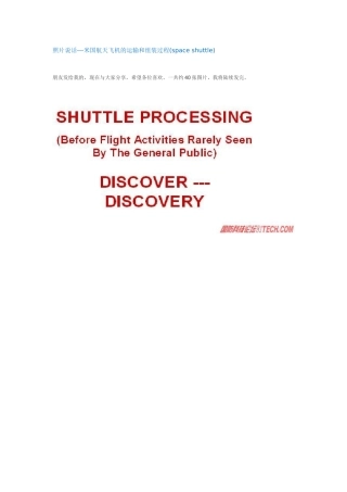 照片说话---米国航天飞机的运输和组装过程(space shuttle)