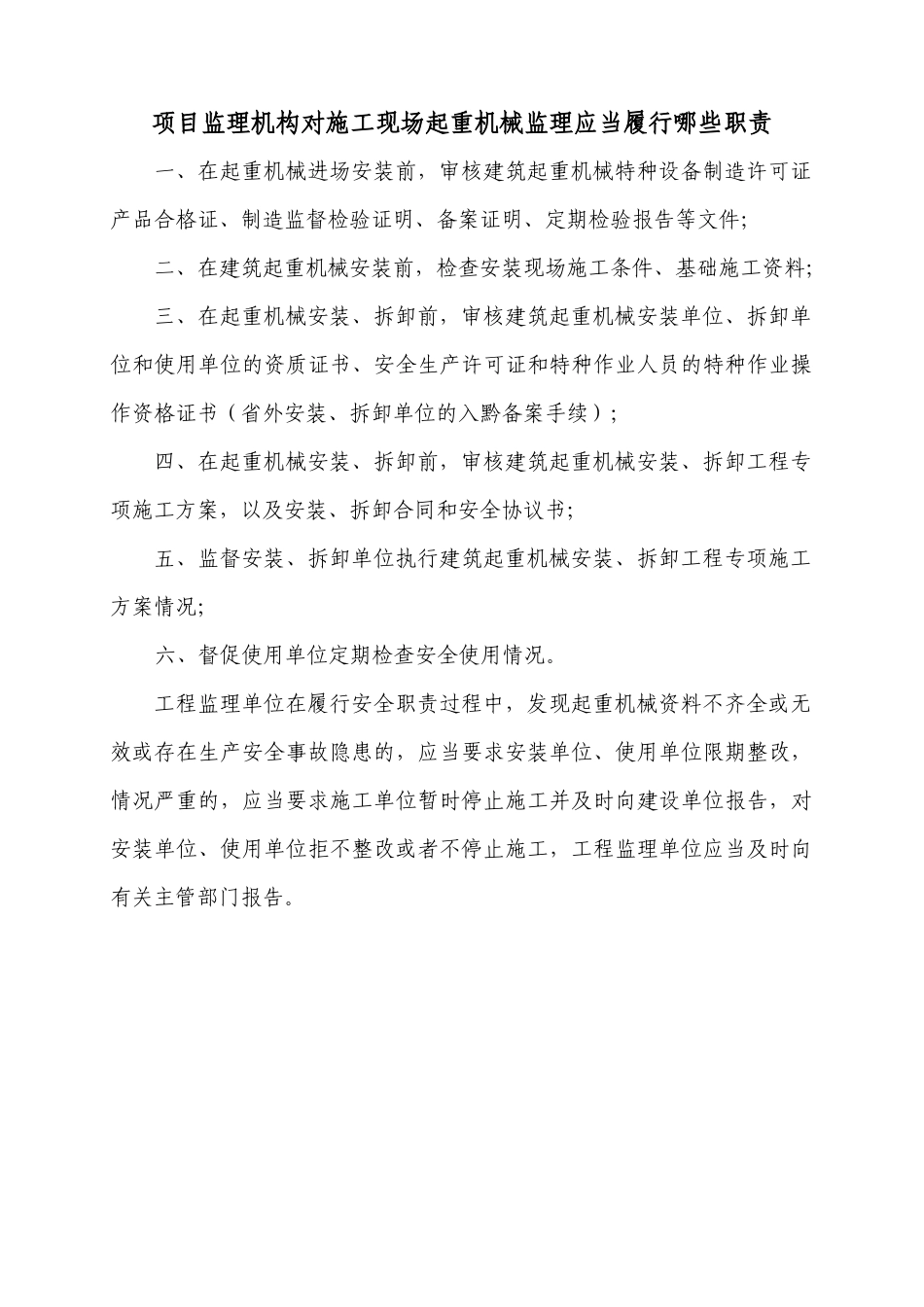 起重机械资料审核表_第3页