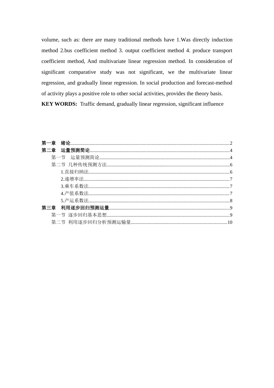 利用逐步回归预测运输量_第3页