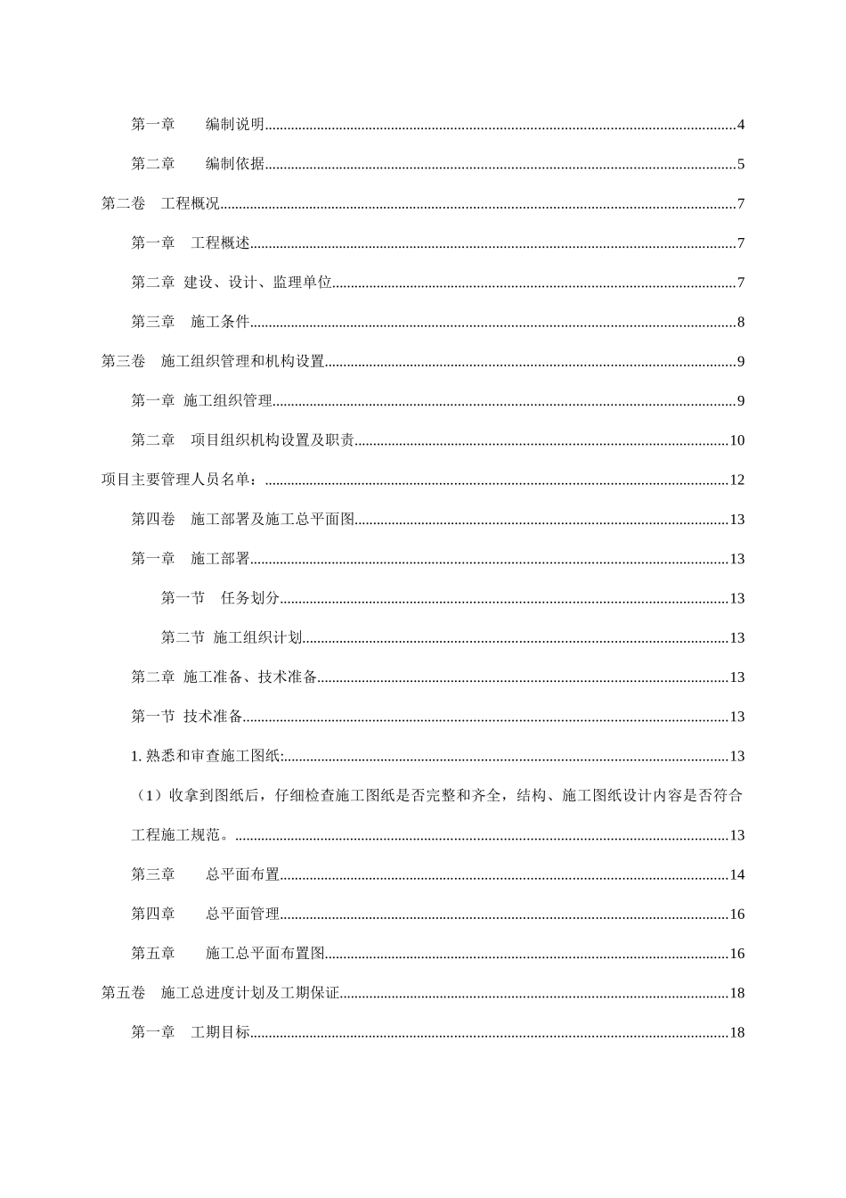 某商住楼工程施工组织设计(DOC 86页)_第2页