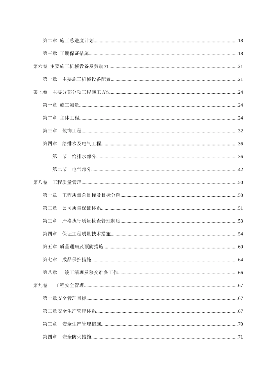 某商住楼工程施工组织设计(DOC 86页)_第3页