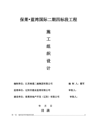 某商住楼工程施工组织设计(DOC 86页)