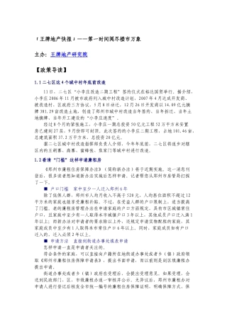 王牌地产快报第一时间阅尽楼市万象