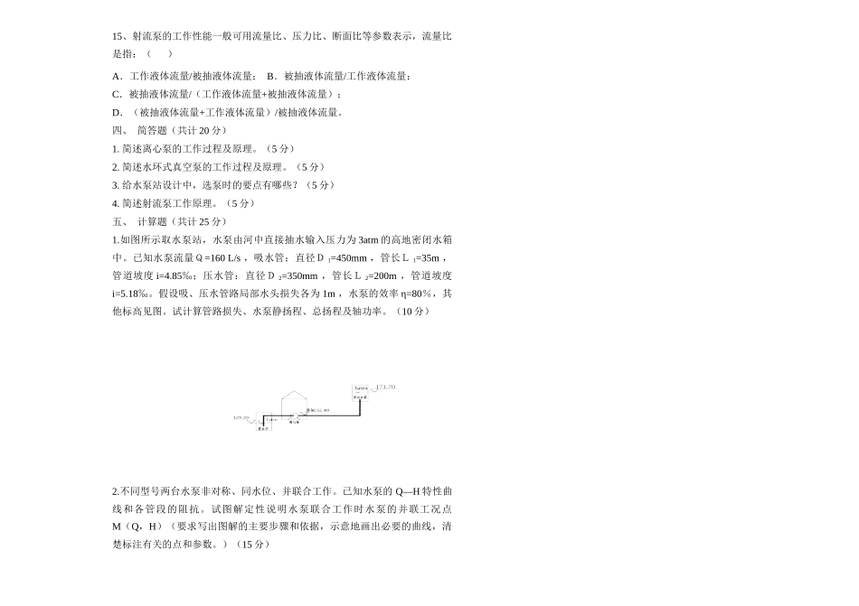 水泵及水泵站1-哈尔滨工程大学试卷_第2页
