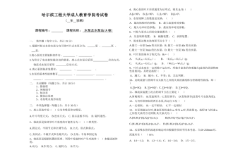 水泵及水泵站1-哈尔滨工程大学试卷