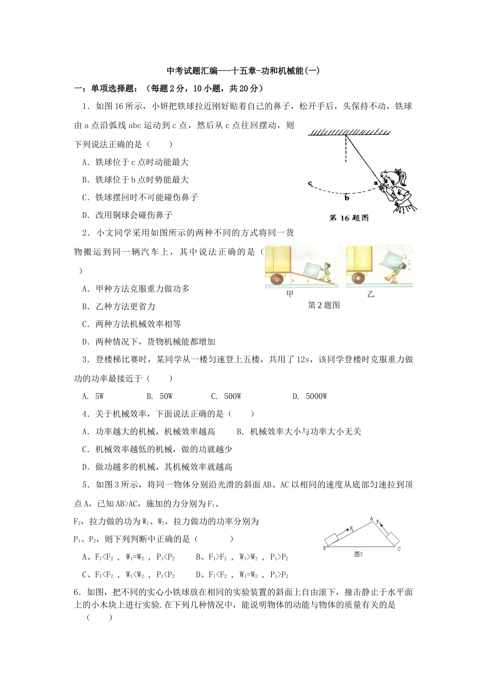 功和机械能中考试题汇编(doc 页)_第1页