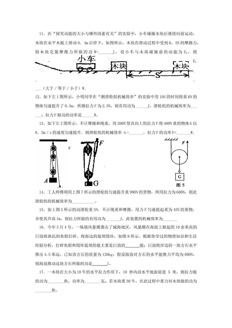 功和机械能中考试题汇编(doc 页)_第3页