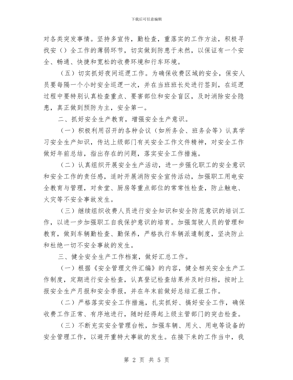 安全生产下半年工作计划结尾与安全生产人员工作计划汇编_第2页