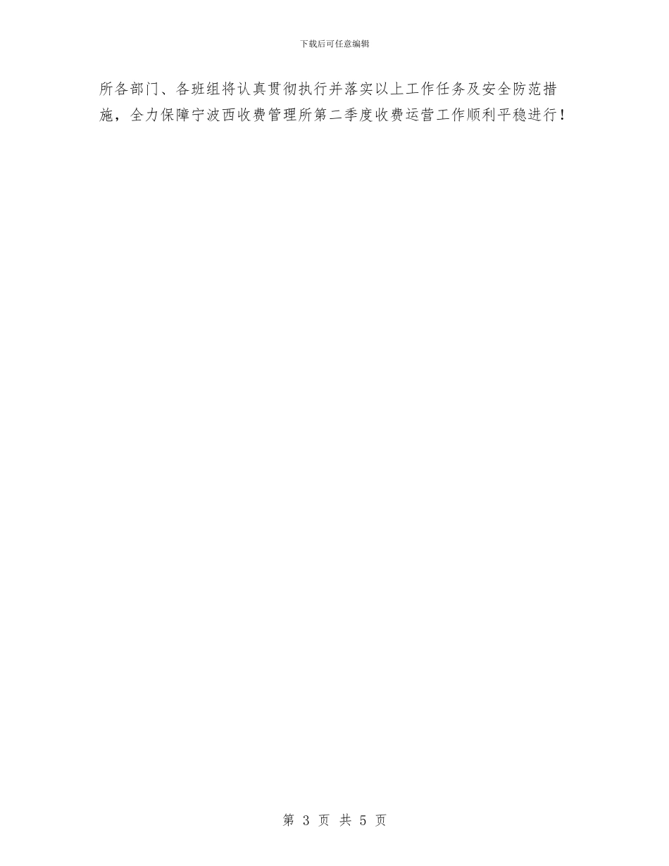 安全生产下半年工作计划结尾与安全生产人员工作计划汇编_第3页