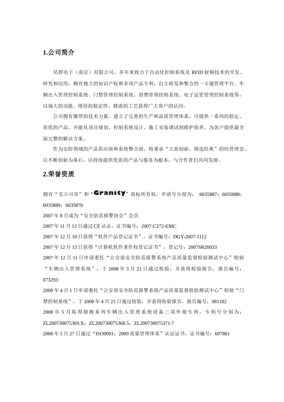 停车场系统及员工进出方案doc-南京昊群电子有限公司_第3页