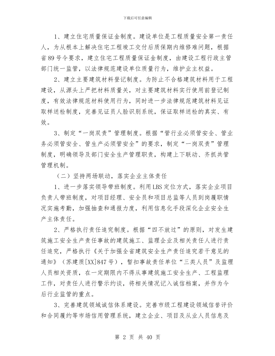 安全生产与作风建设工作意见6篇与安全生产专职安全员工作总结汇编_第2页