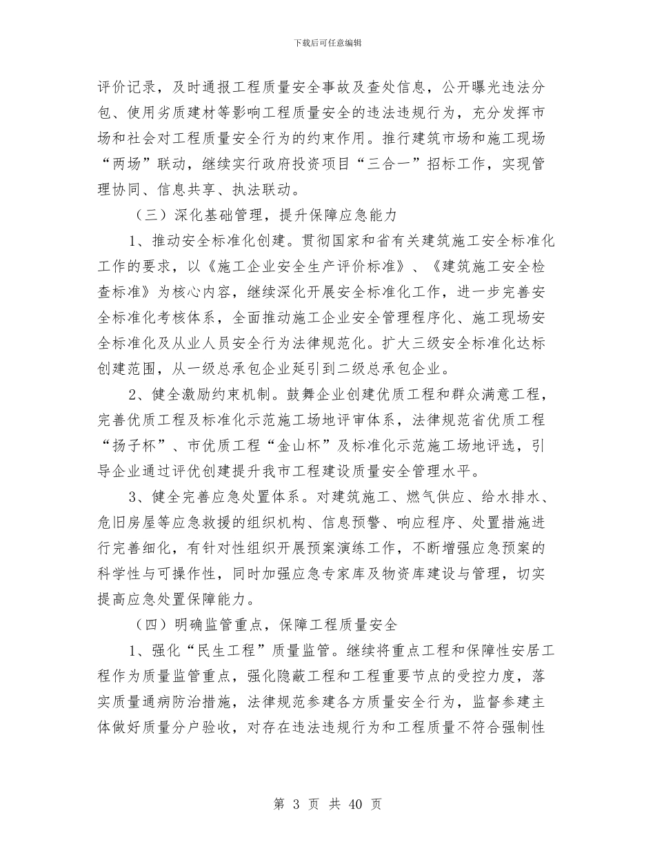 安全生产与作风建设工作意见6篇与安全生产专职安全员工作总结汇编_第3页