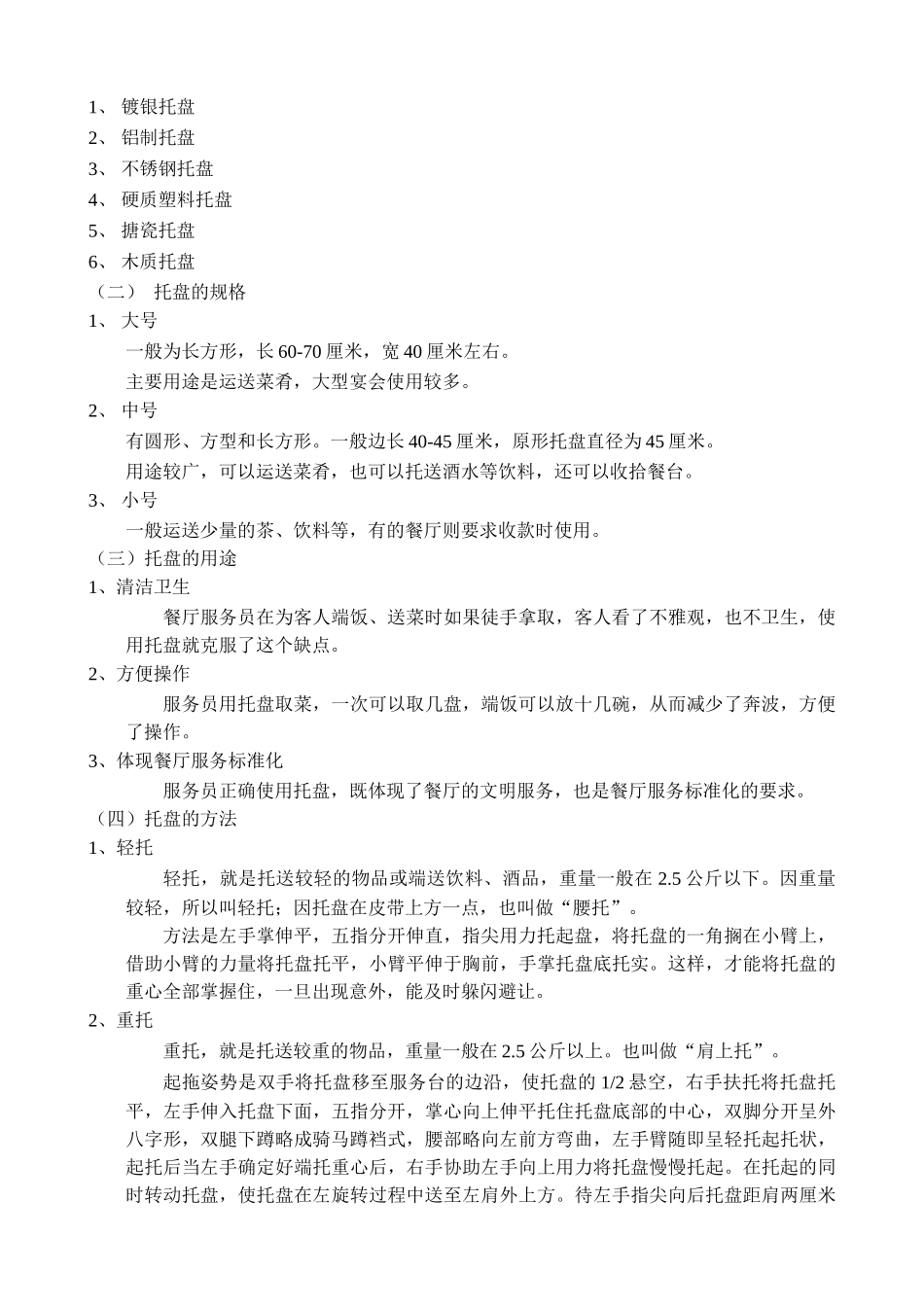 星级酒店餐饮部培训资料(DOC22页)_第3页