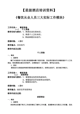 星级酒店餐饮部培训资料(DOC22页)
