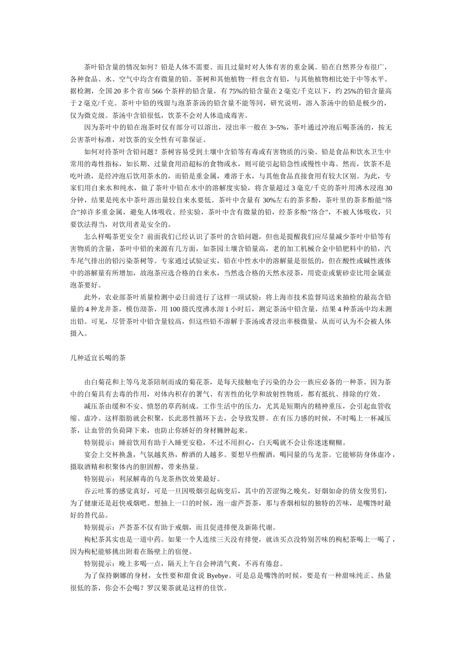 饮料成分与人体健康_第3页