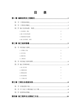 污水处理厂安装工程施工组织设计