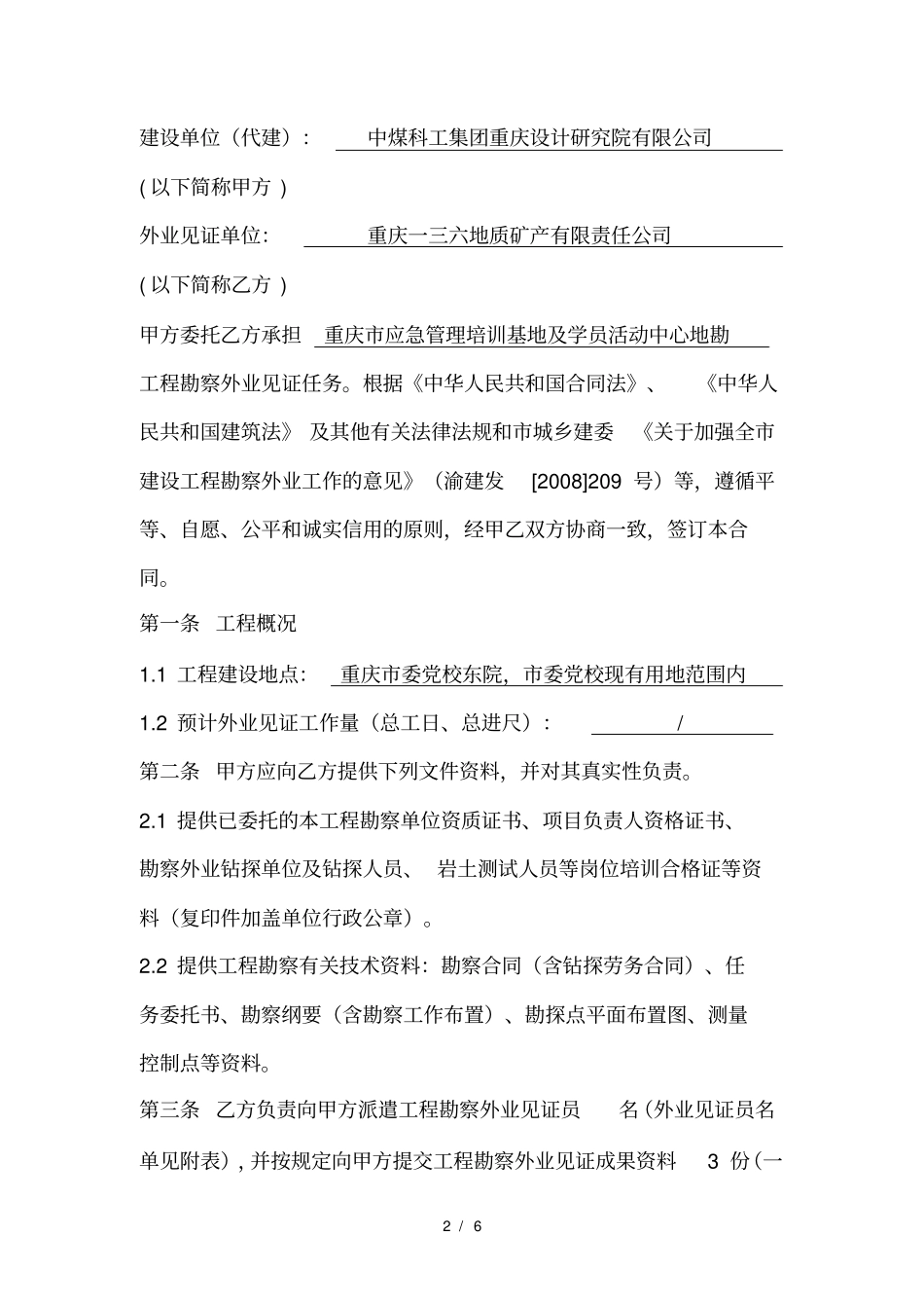 勘察外业见证合同_第2页